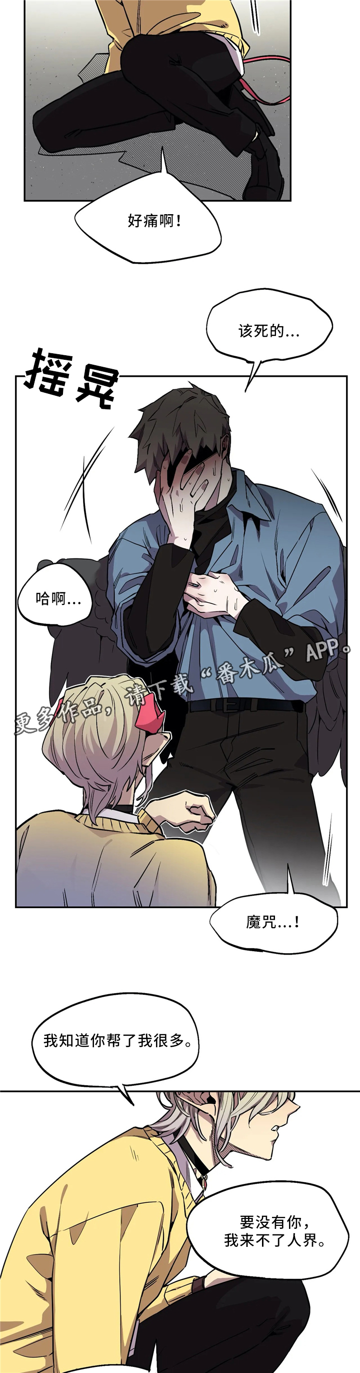 咖啡魔咒漫画,第68章：不管不顾5图