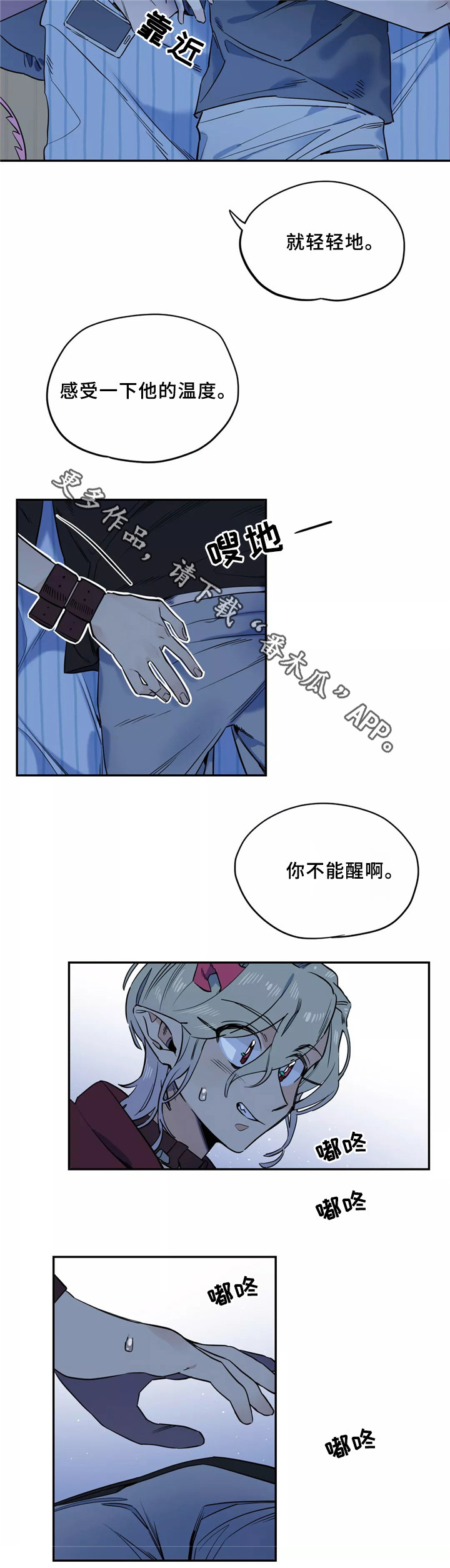 咖啡魔咒漫画,第39章：不该看的东西4图