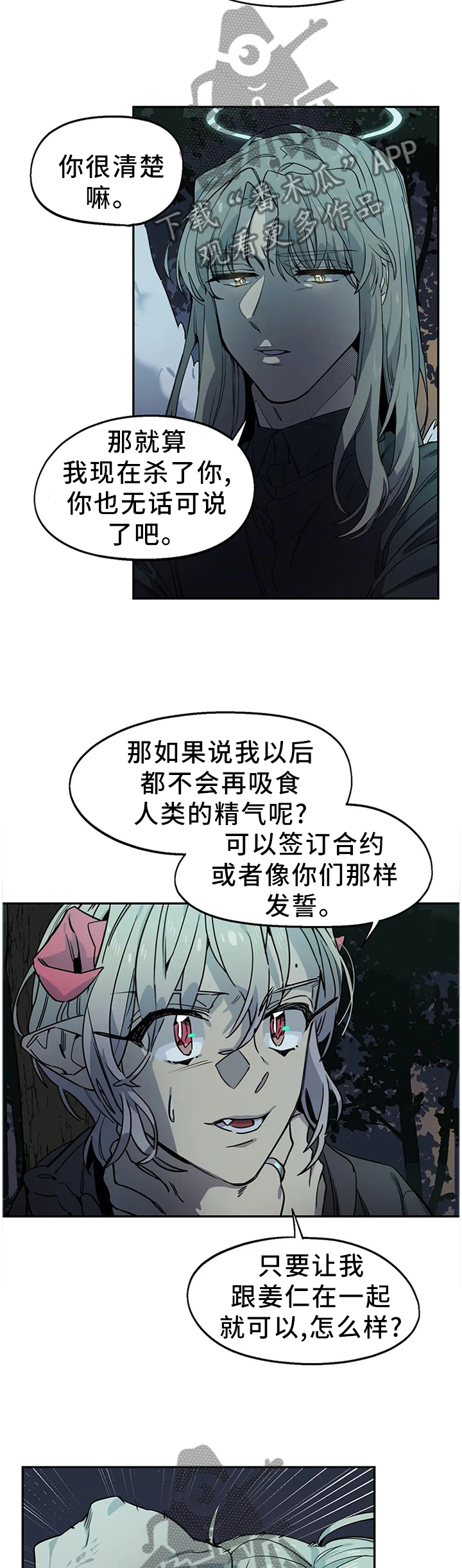 咖啡魔咒漫画,第90章：寻找2图