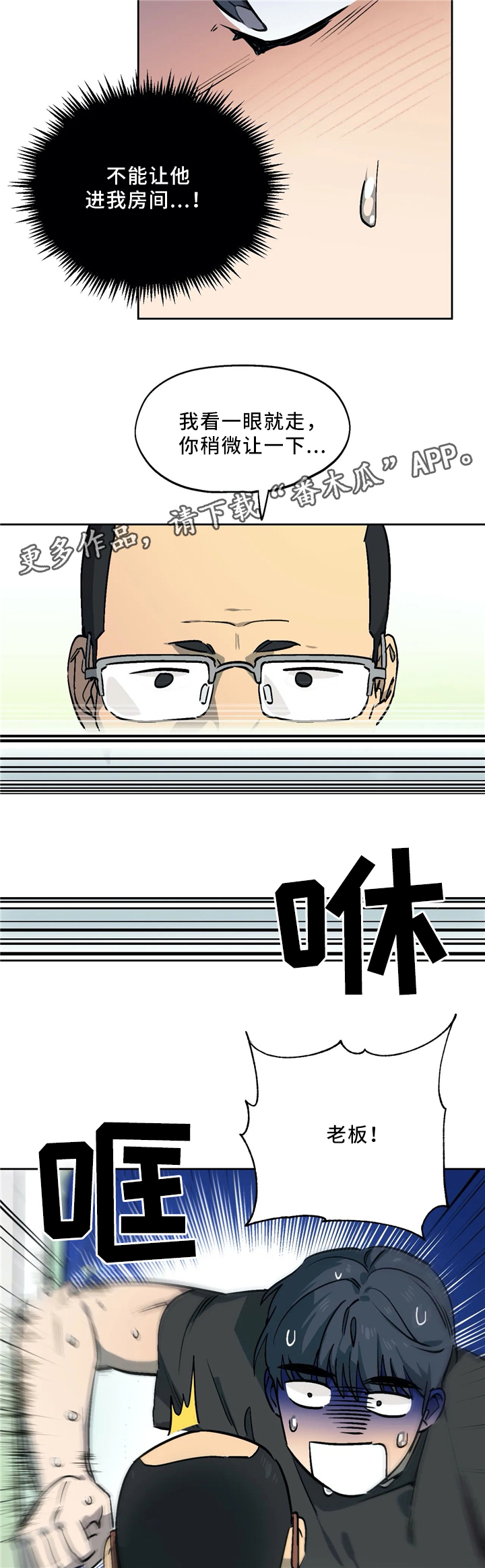 咖啡魔咒漫画,第60章：突击检查3图