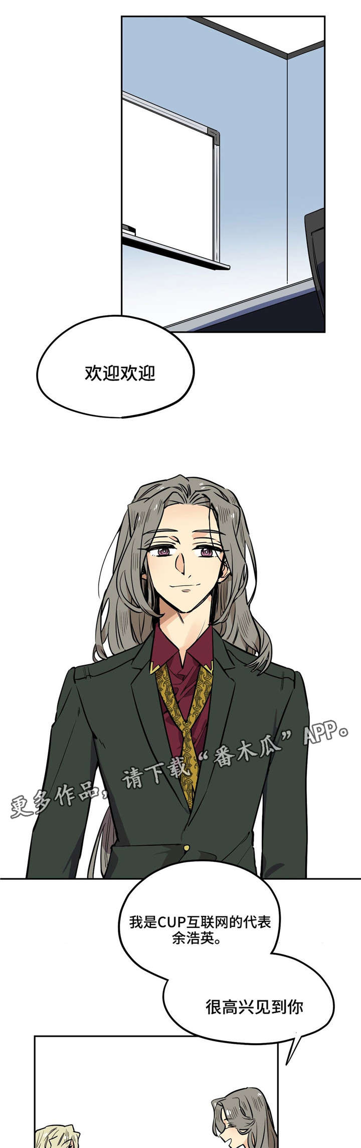 咖啡魔咒漫画,第20章：开始开会2图