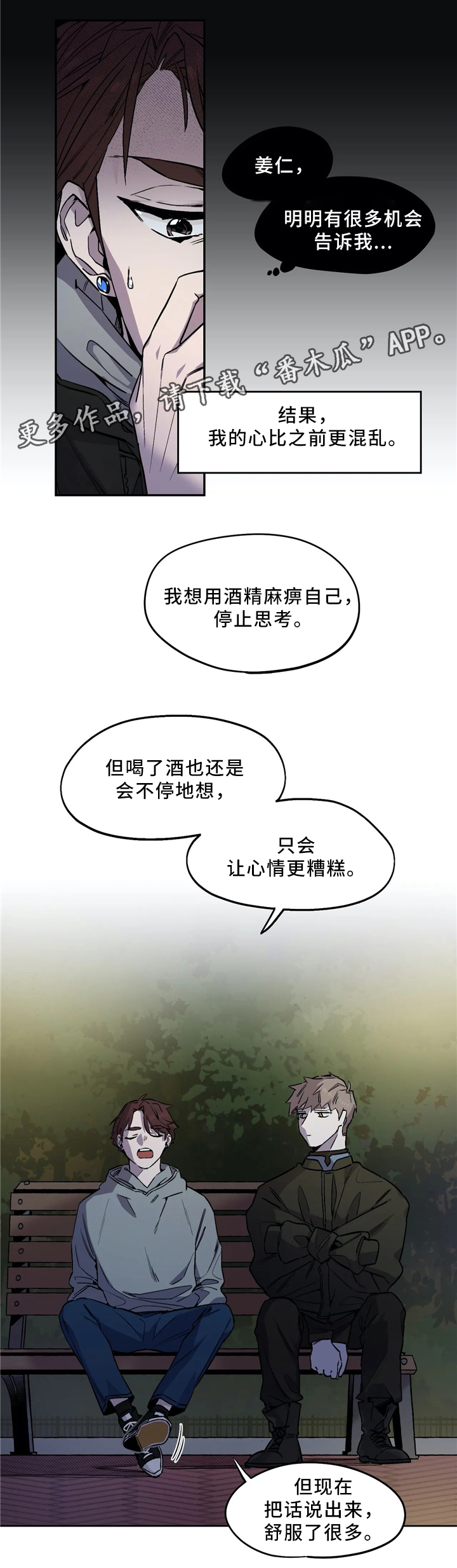咖啡魔咒漫画,第58章：理解4图