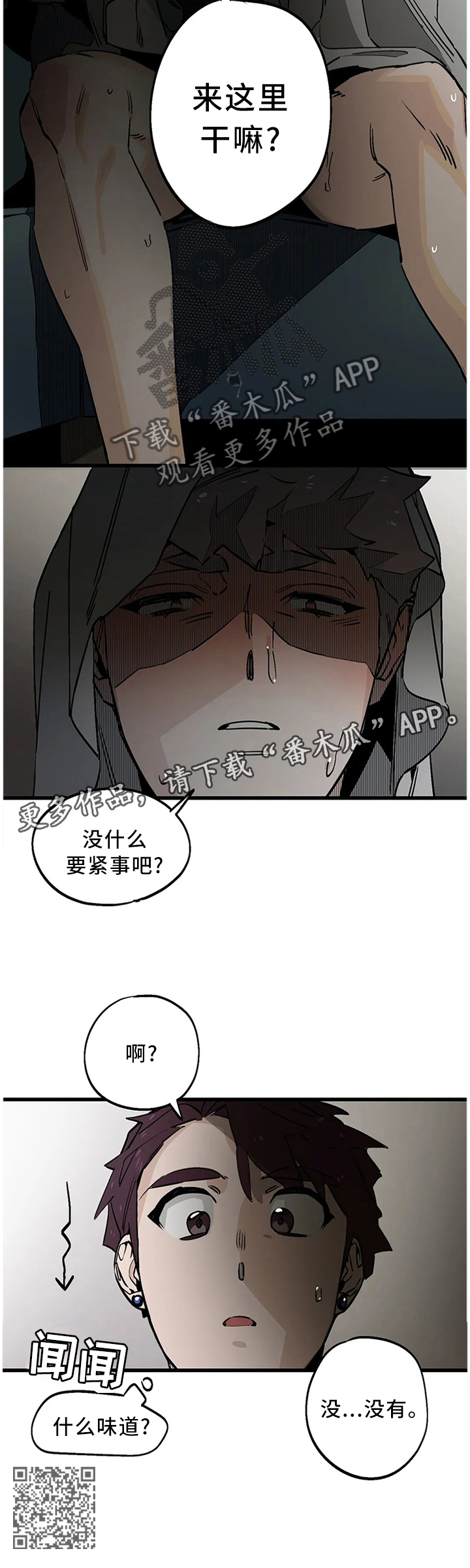 咖啡魔咒漫画,第104章：【番外】你干嘛来这里2图