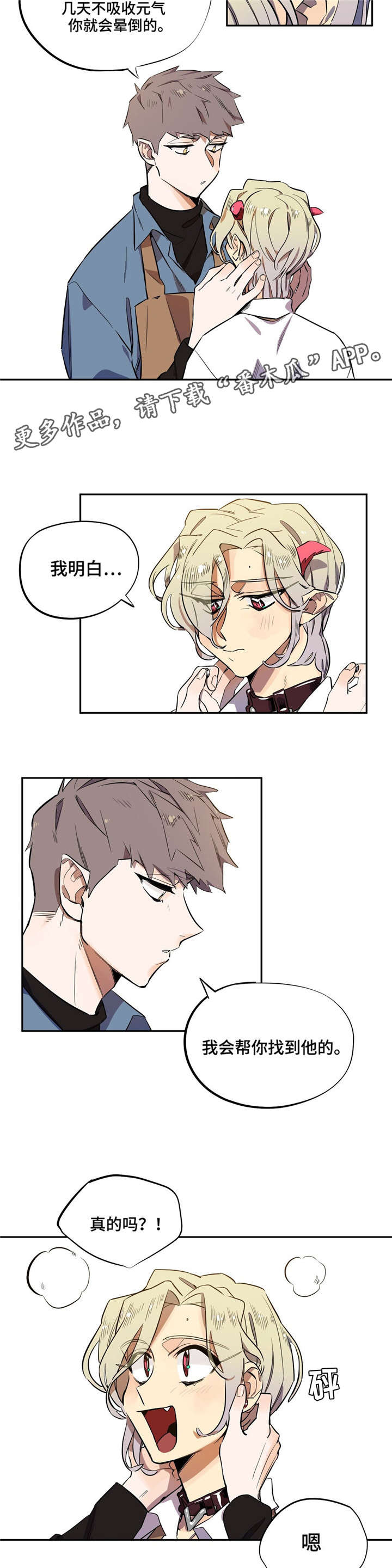 咖啡魔咒漫画,第8章：没什么不敢5图