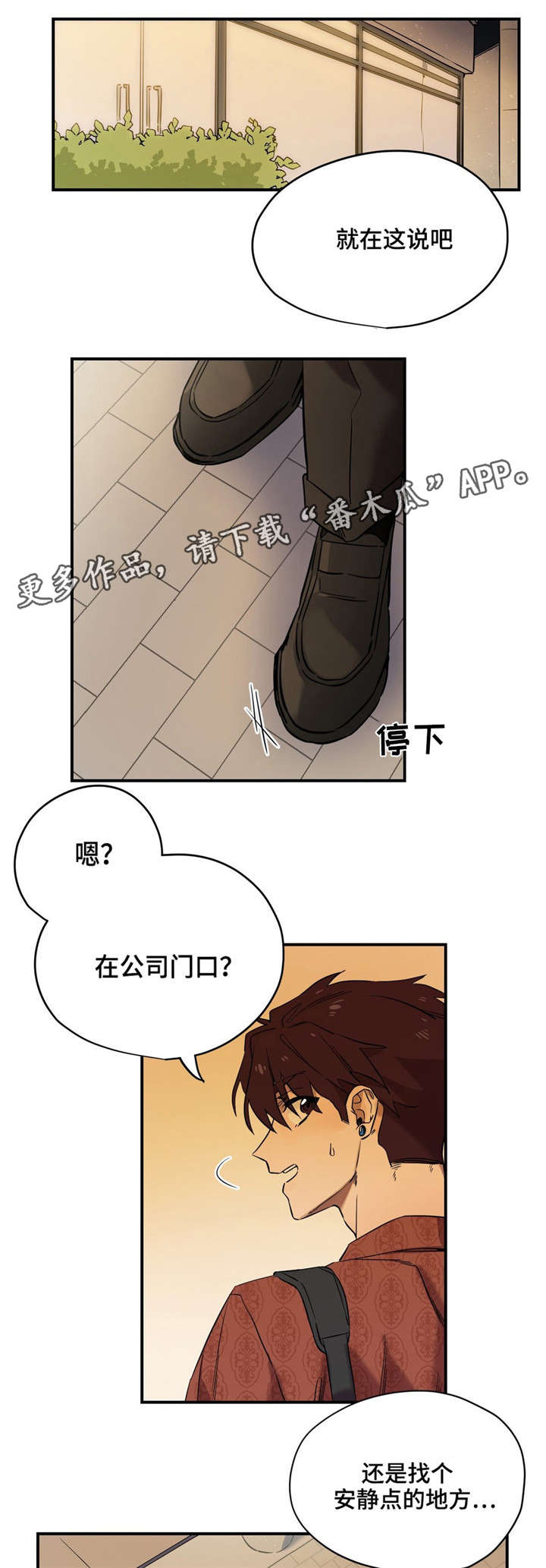 咖啡魔咒漫画,第28章：误会3图