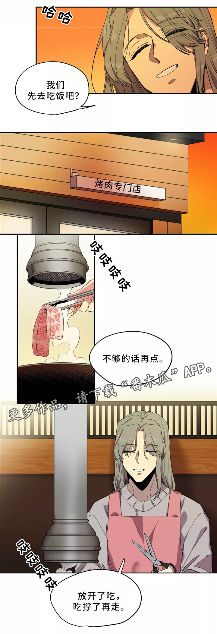 咖啡魔咒漫画,第48章：似曾相识的烤肉4图