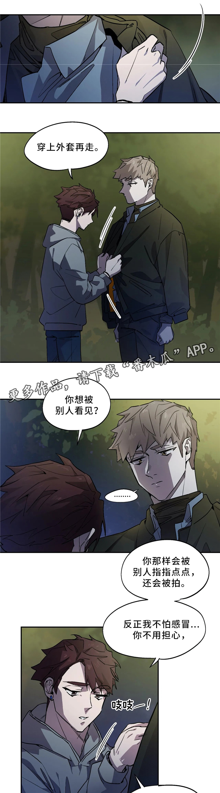 咖啡魔咒漫画,第56章：衣服2图