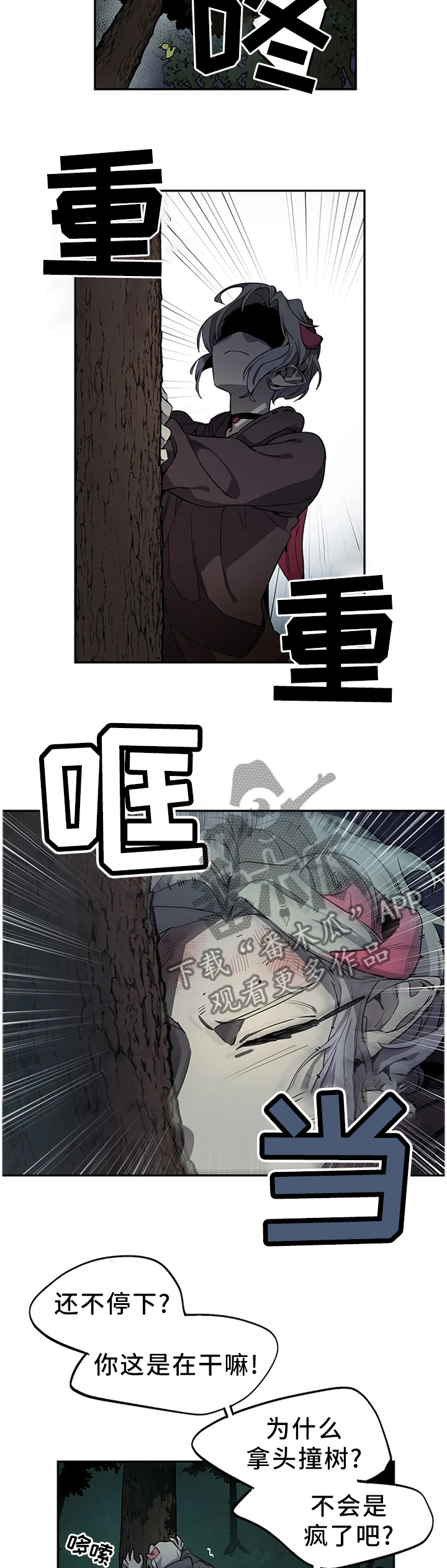 咖啡魔咒漫画,第90章：寻找3图