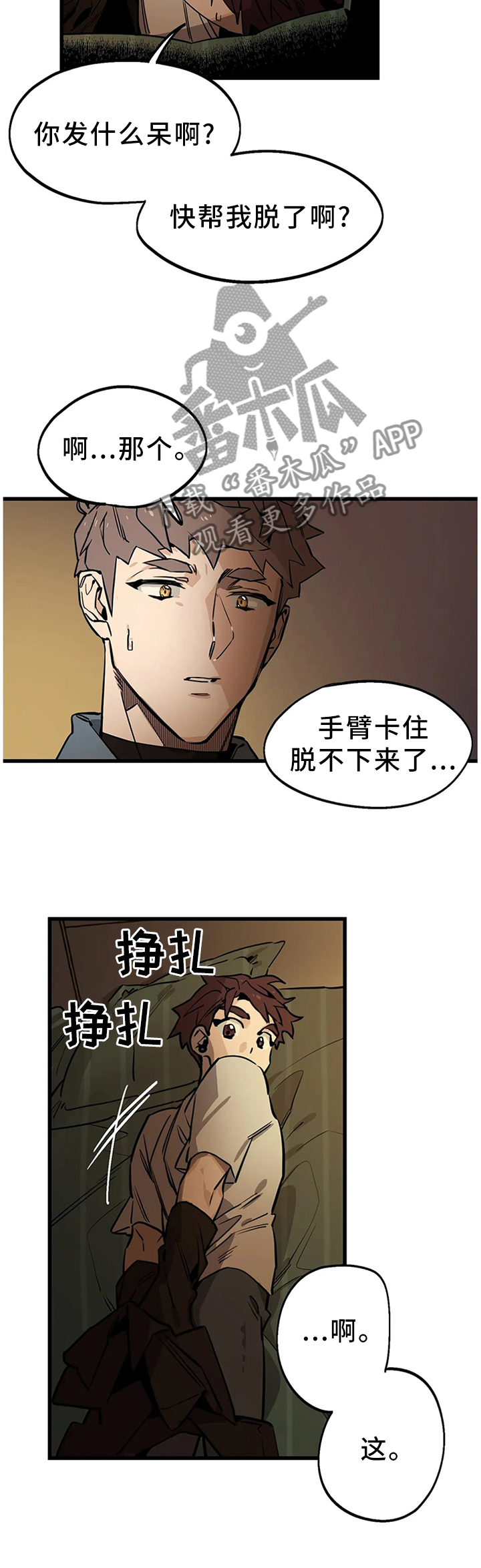 咖啡魔咒漫画,第101章：【番外】脱衣5图