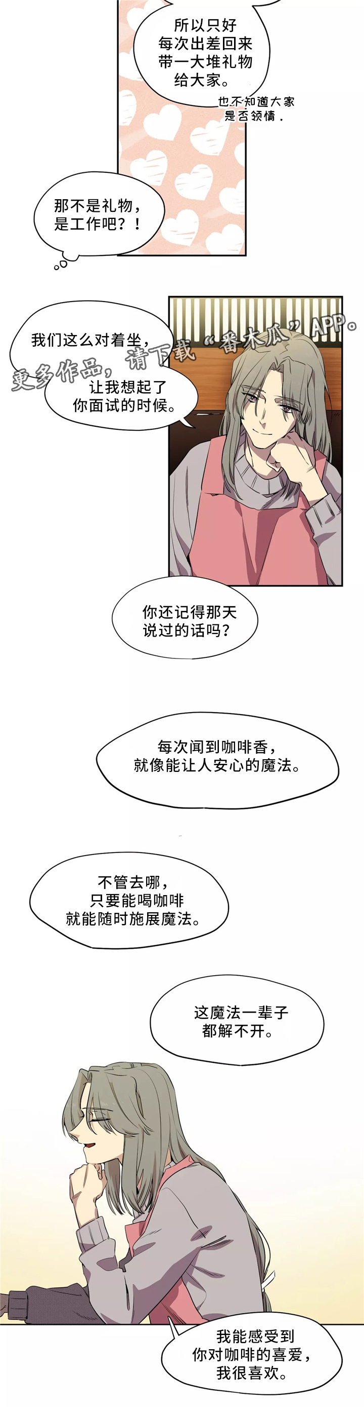 咖啡魔咒漫画,第48章：似曾相识的烤肉3图