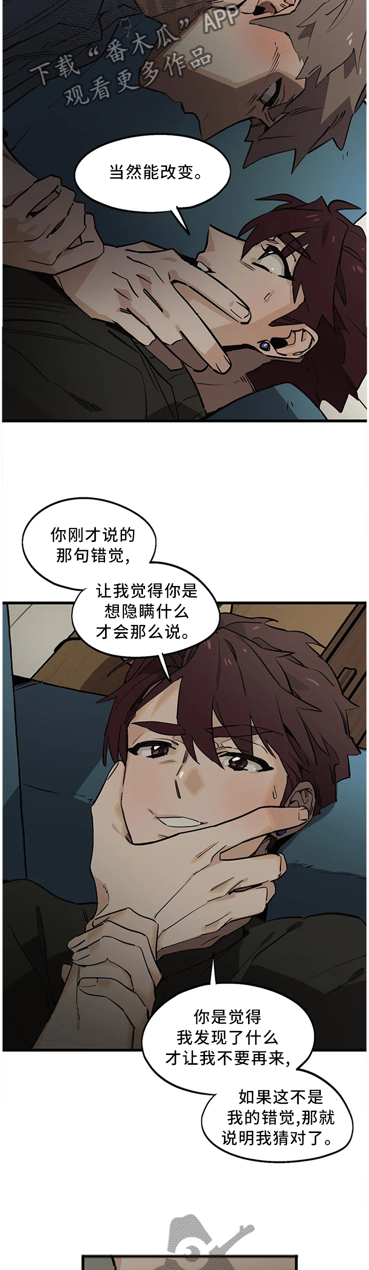 咖啡魔咒漫画,第106章：【番外】改变5图