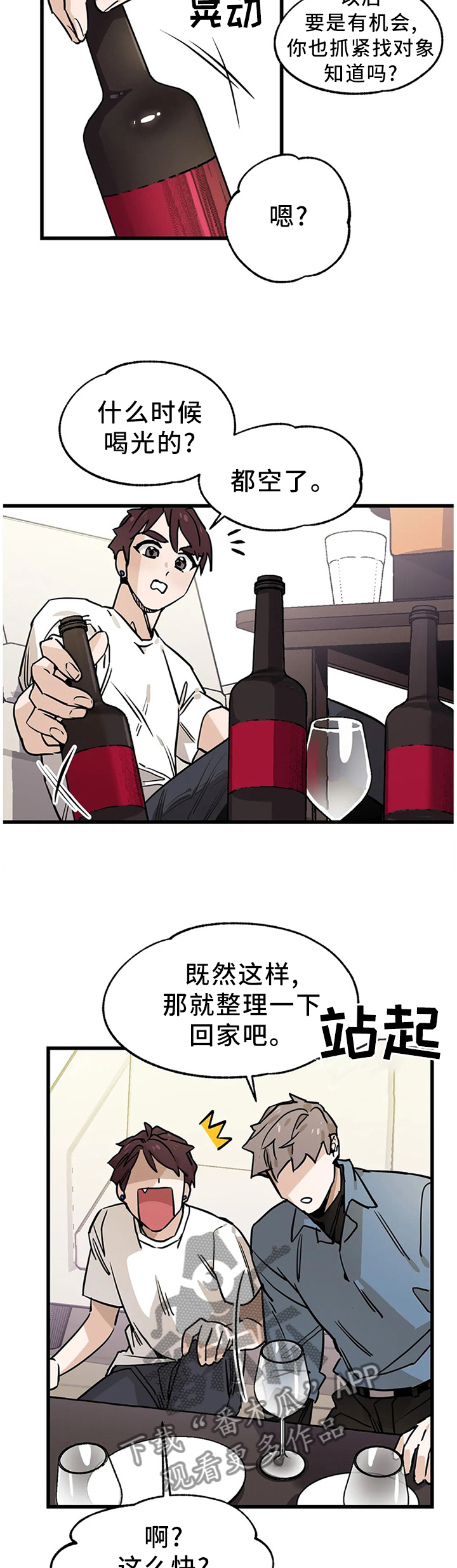 咖啡魔咒漫画,第100章：【番外】送回家4图