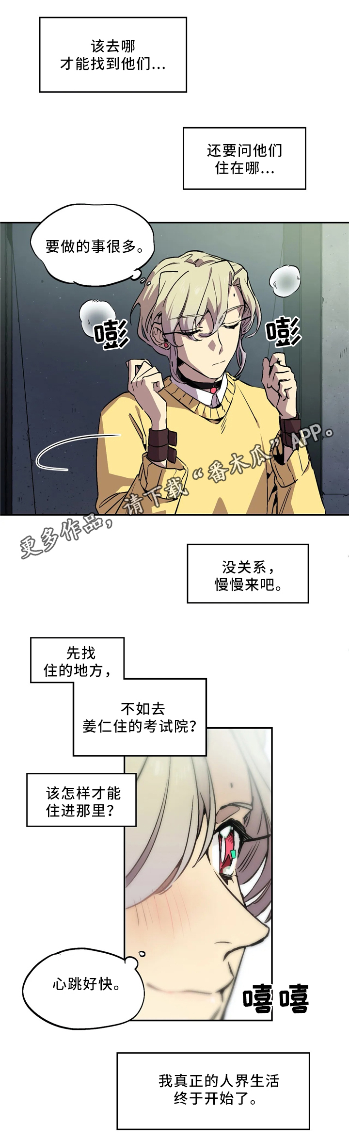 咖啡的魔咒漫画,第68章：不管不顾1图
