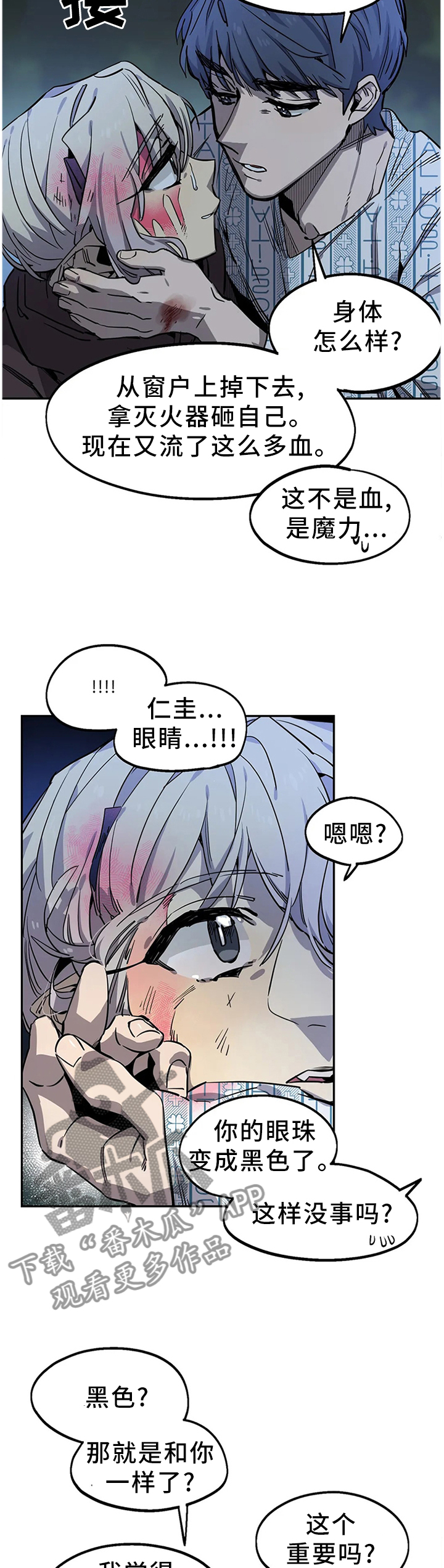 咖啡魔咒漫画,第92章：放过4图