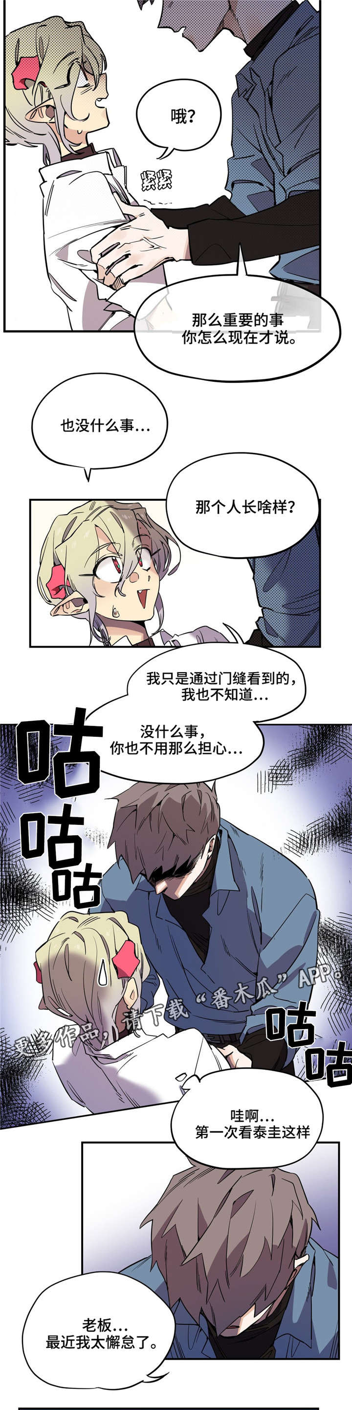 咖啡魔咒漫画,第30章：禁足1图