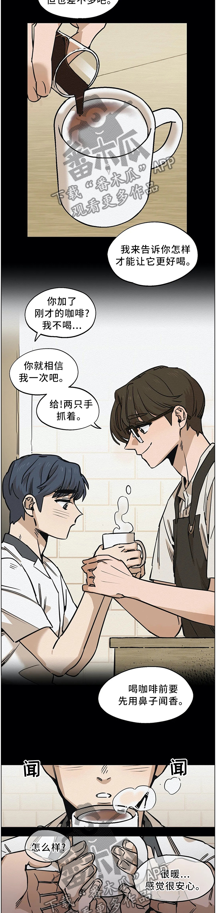 咖啡魔咒漫画,第85章：咖啡店1图