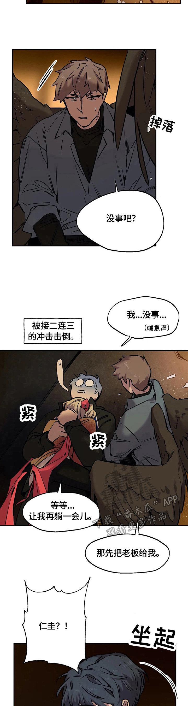 咖啡魔咒漫画,第78章：安全之地3图