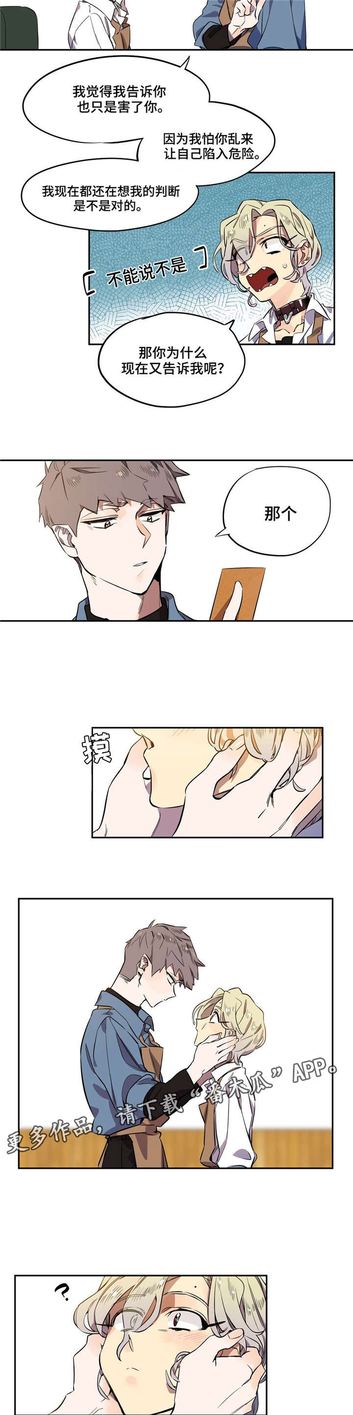 咖啡魔咒漫画,第8章：没什么不敢3图