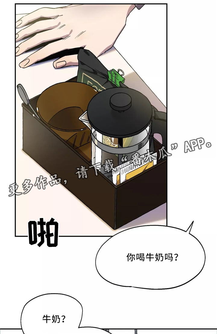 咖啡魔咒漫画,第51章：睡着了?3图