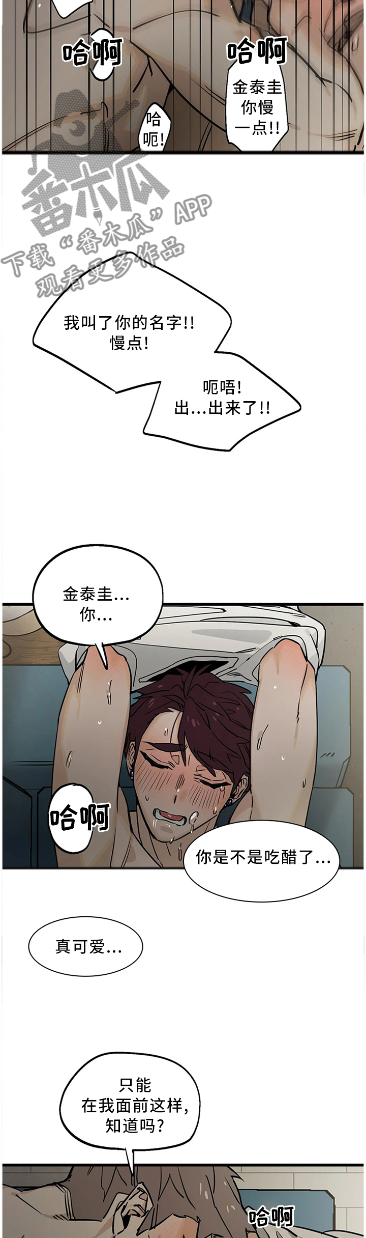 咖啡魔咒漫画,第108章：【番外】翅膀2图