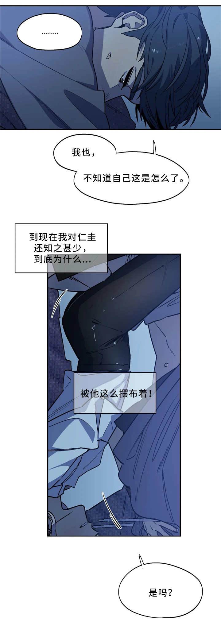 咖啡魔咒漫画,第54章：跟随你的内心5图