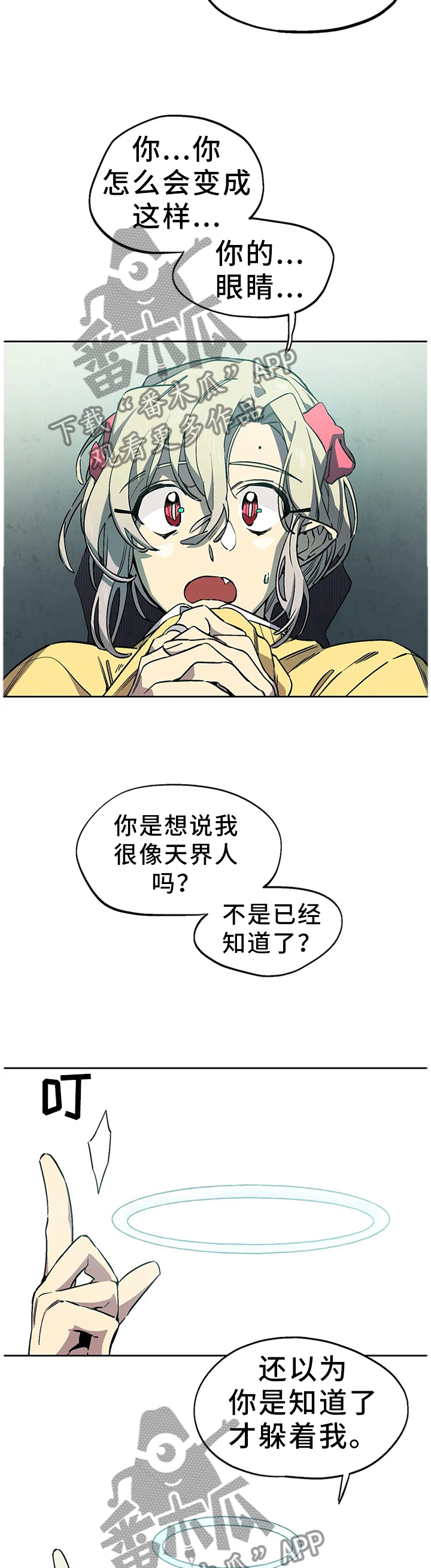 咖啡魔咒漫画,第71章：那种喜悦2图