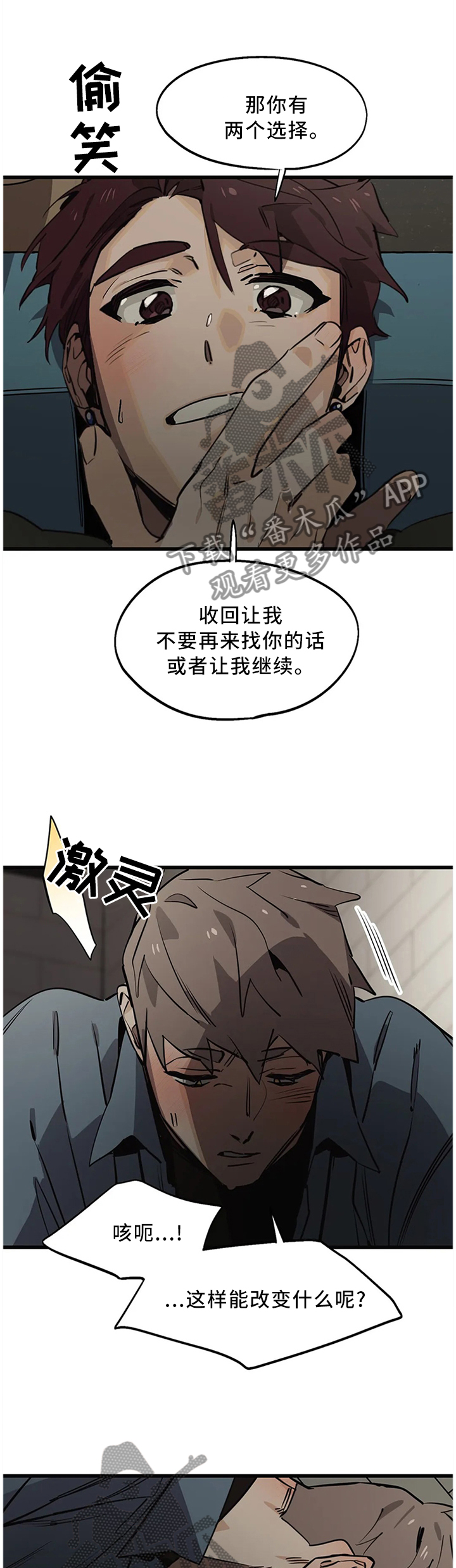 咖啡魔咒漫画,第106章：【番外】改变4图