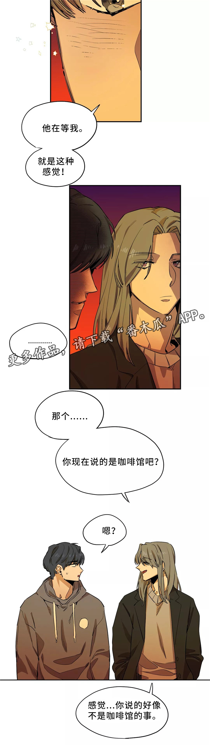 咖啡魔咒漫画,第49章：你去哪里了?1图