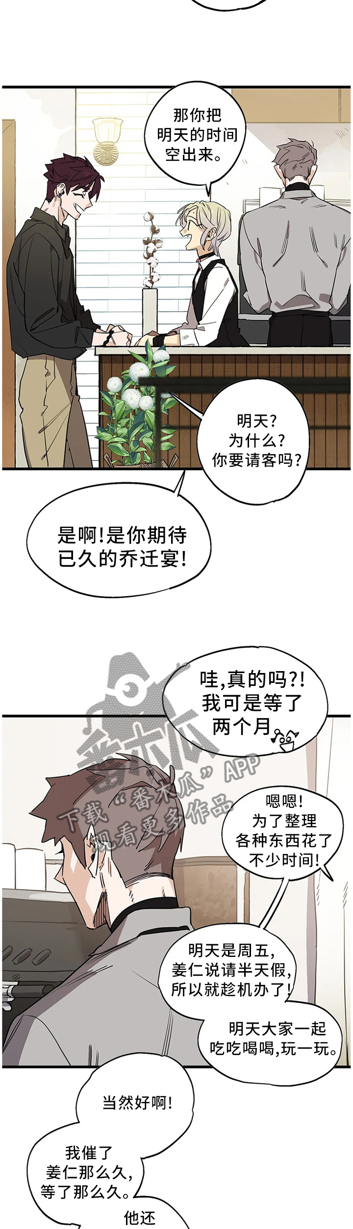 咖啡魔咒漫画,第97章：【番外】老顾客的优待4图