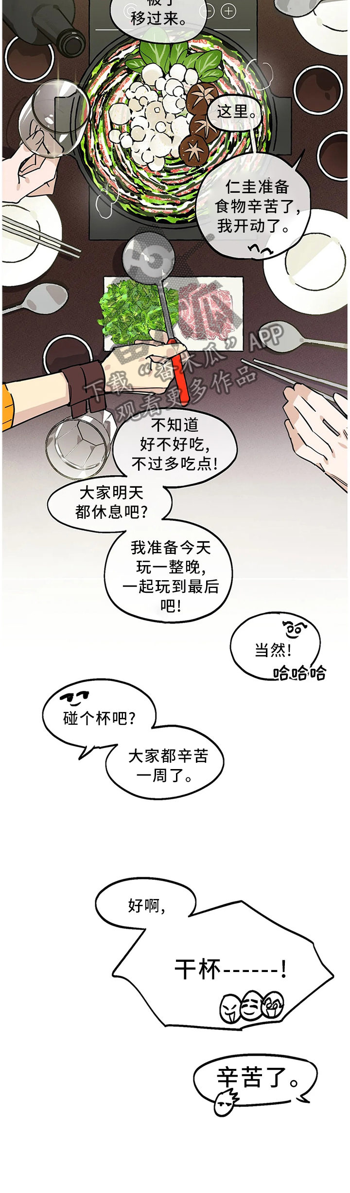 咖啡魔咒漫画,第99章：【番外】干杯!1图