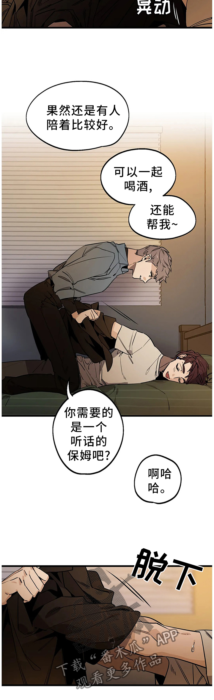 咖啡魔咒漫画,第101章：【番外】脱衣4图