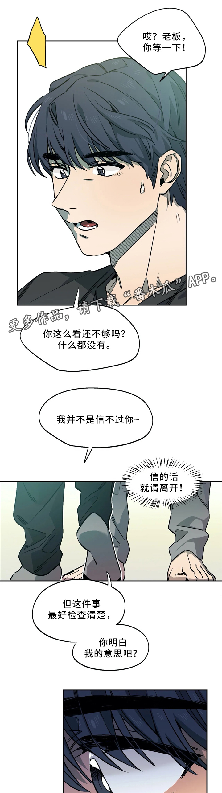咖啡魔咒漫画,第60章：突击检查2图