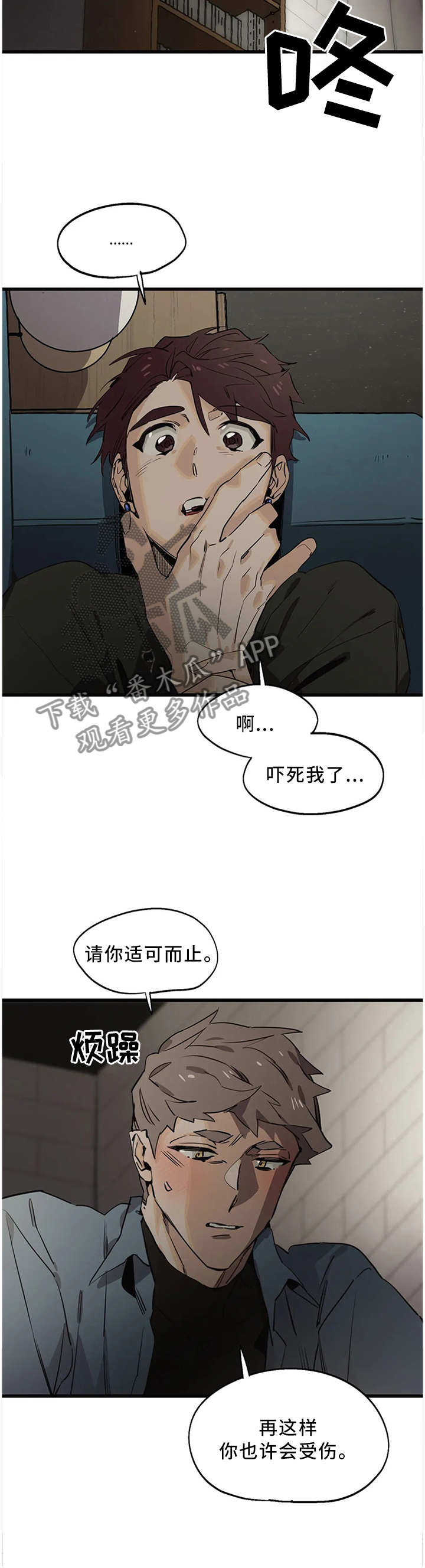 咖啡魔咒漫画,第106章：【番外】改变3图