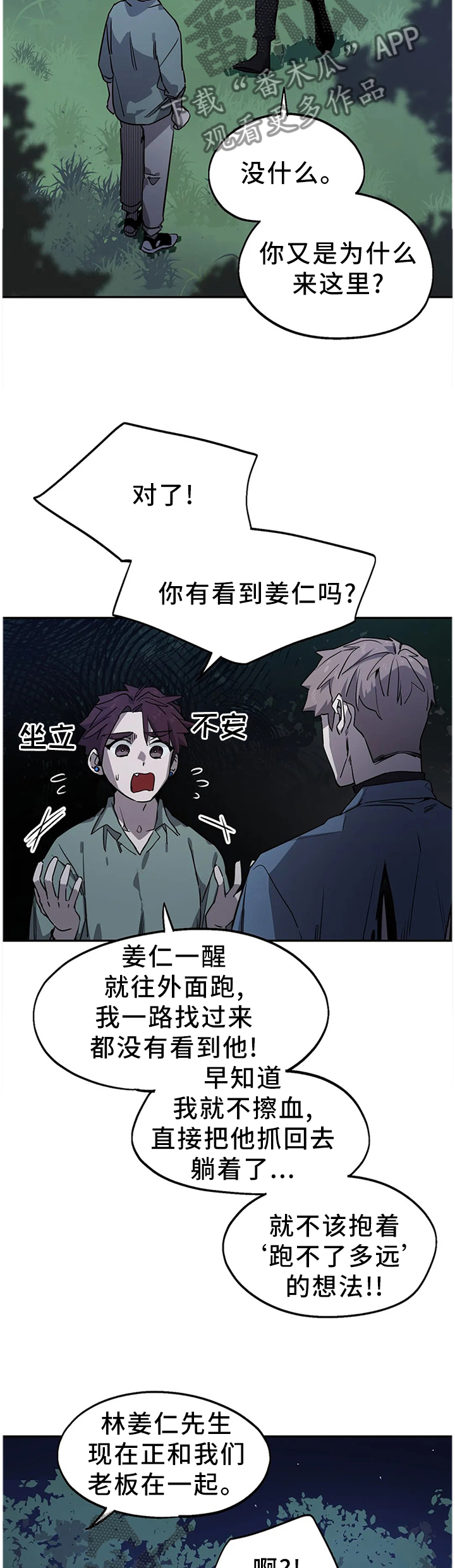 咖啡魔咒漫画,第94章：妥协1图