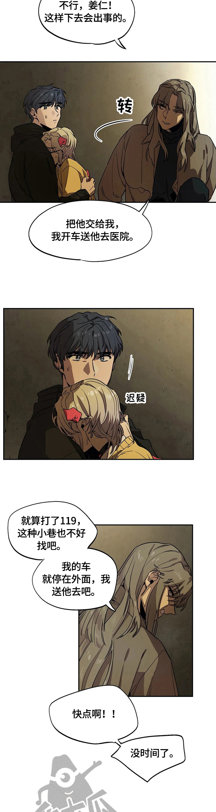 咖啡魔咒漫画,第77章：逃走3图