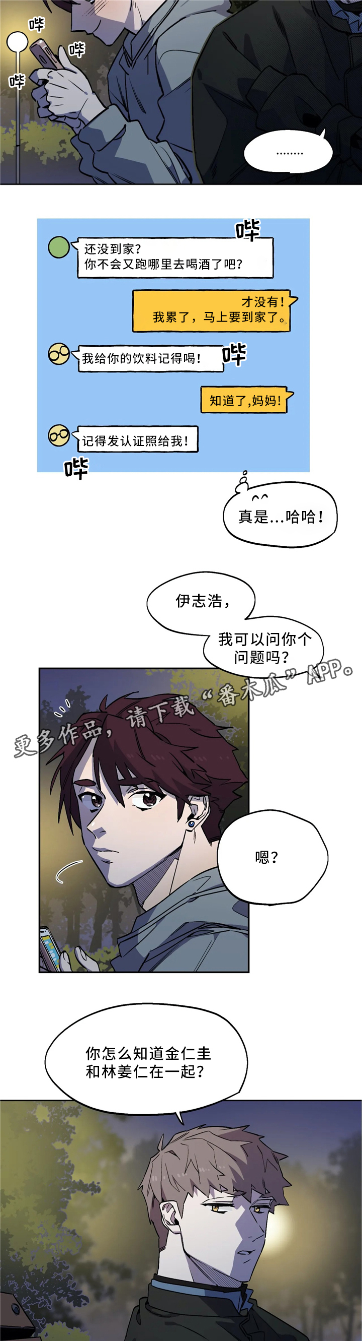 咖啡魔咒漫画,第57章：交谈5图