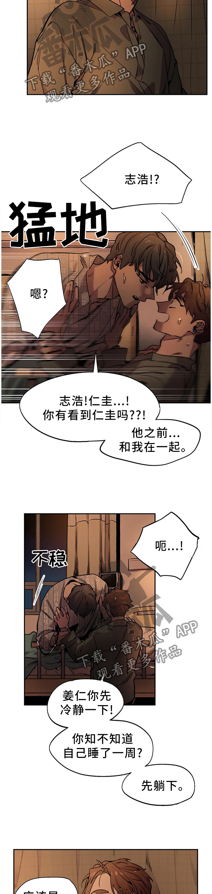 咖啡魔咒漫画,第86章：昏睡4图