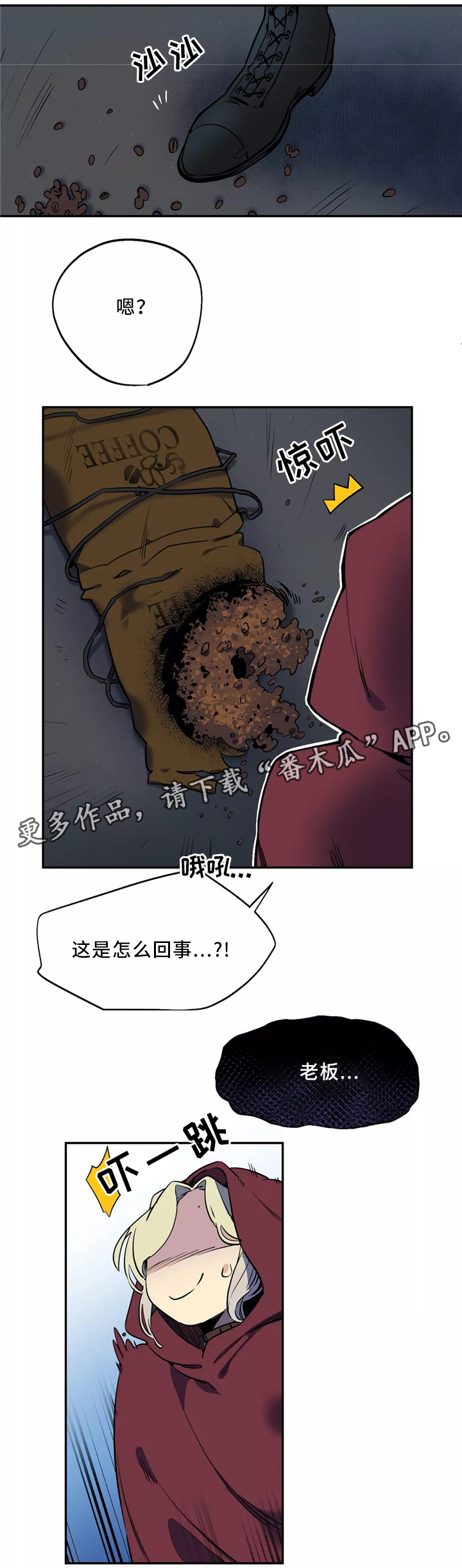 咖啡魔咒漫画,第46章：回家3图