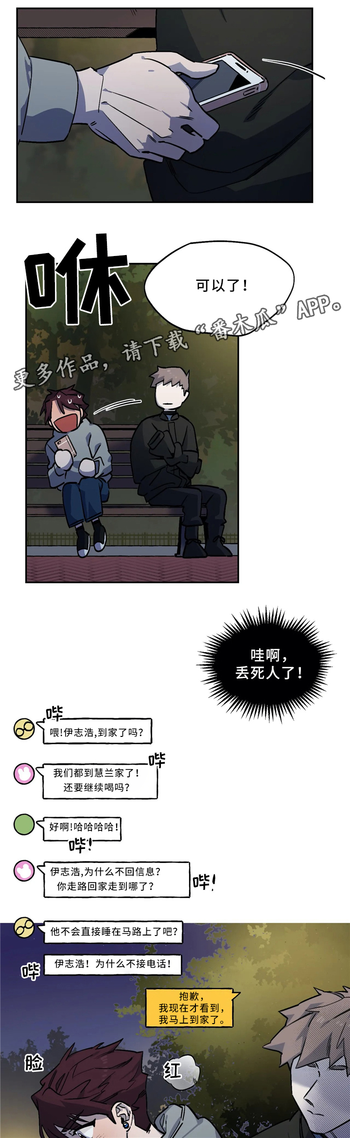 咖啡魔咒漫画,第57章：交谈4图