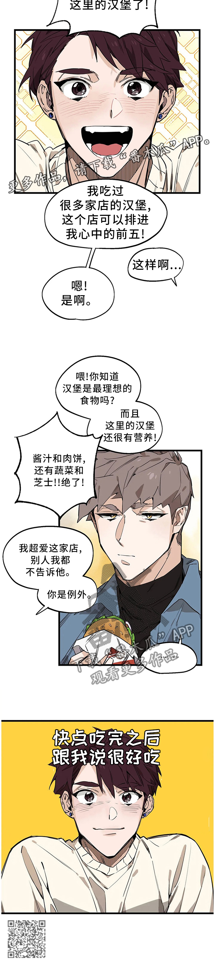咖啡魔咒漫画,第96章：【番外】不理解的行为5图