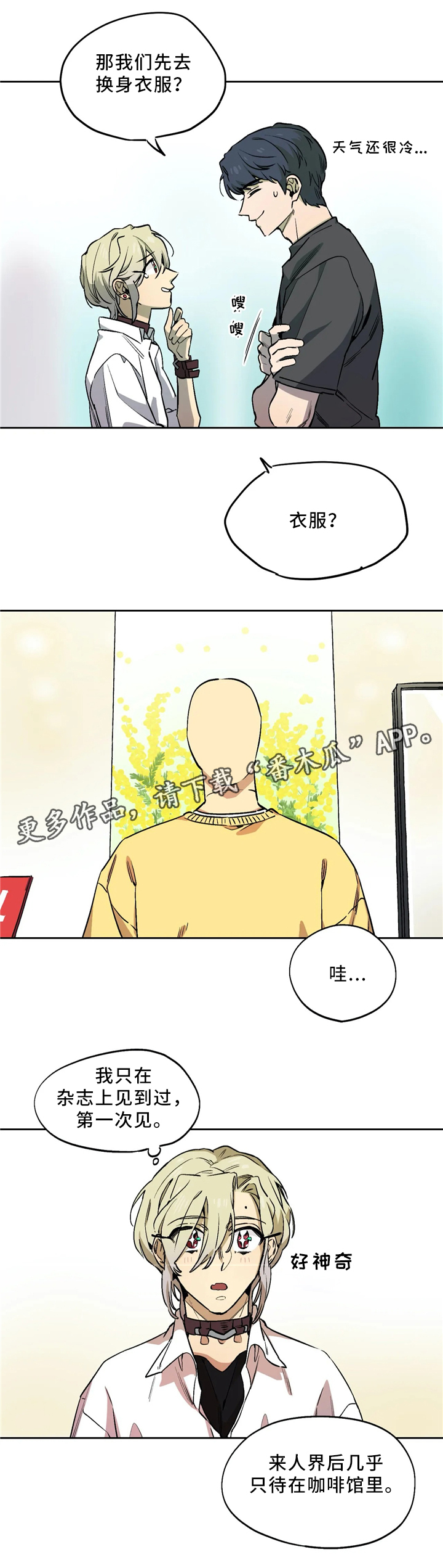 咖啡魔咒漫画,第63章：想要的生活3图
