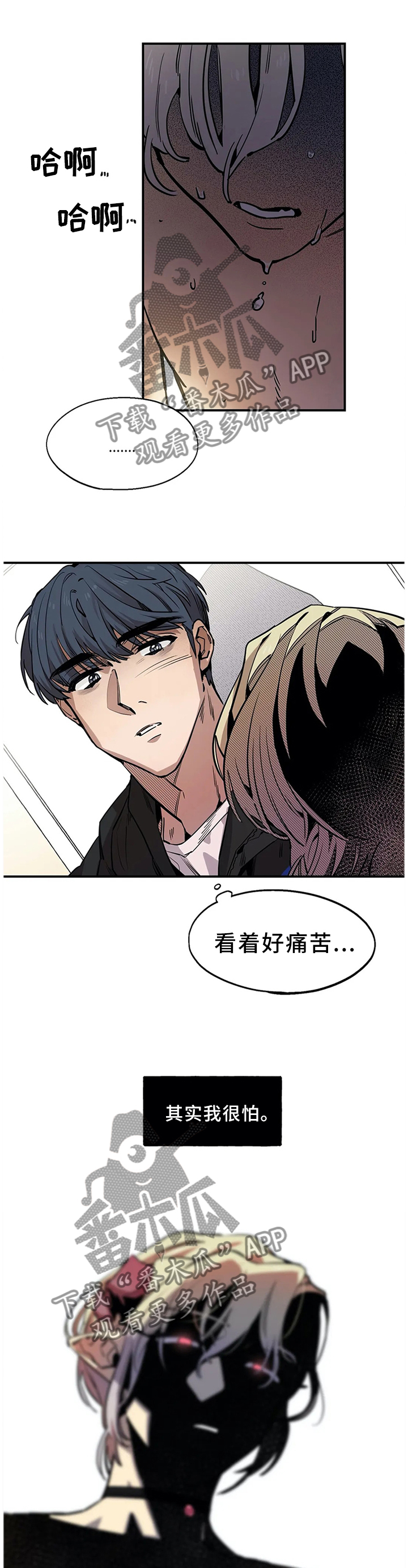 咖啡魔咒漫画,第82章：原来如此4图