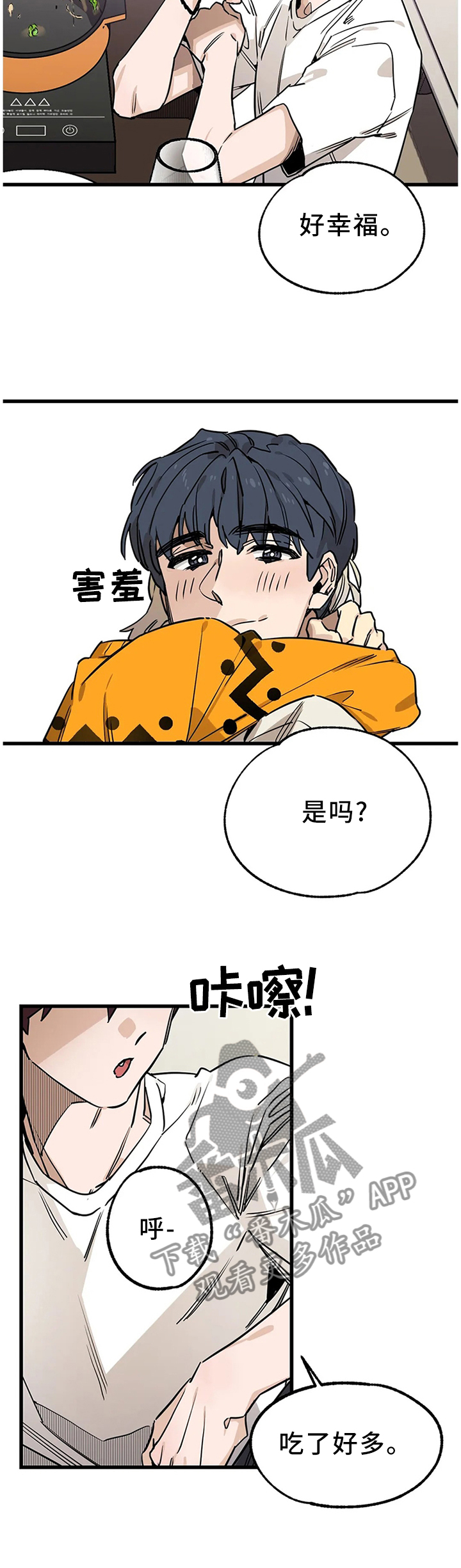 咖啡魔咒漫画,第99章：【番外】干杯!1图