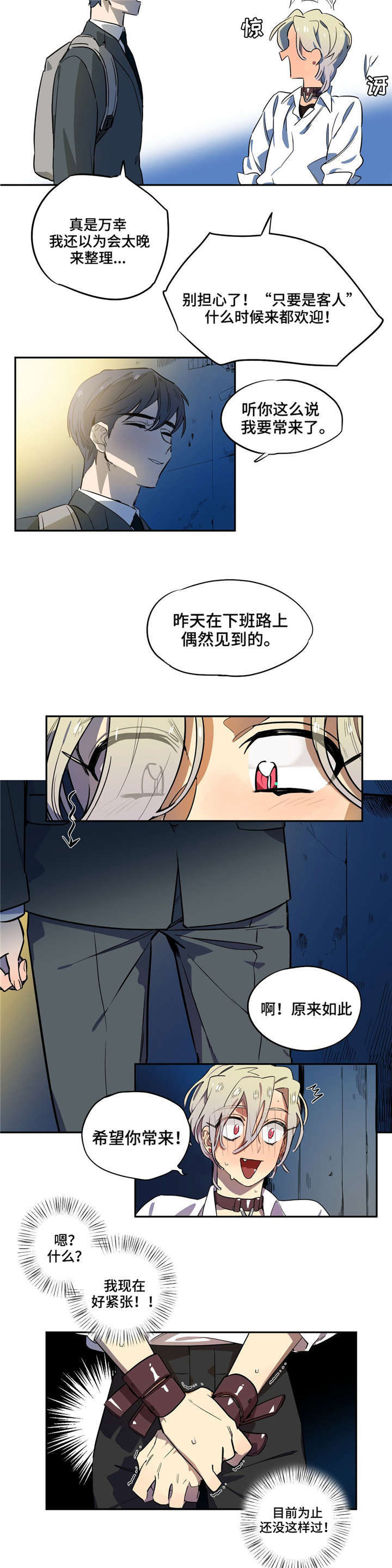 咖啡魔咒漫画,第4章：美式咖啡2图