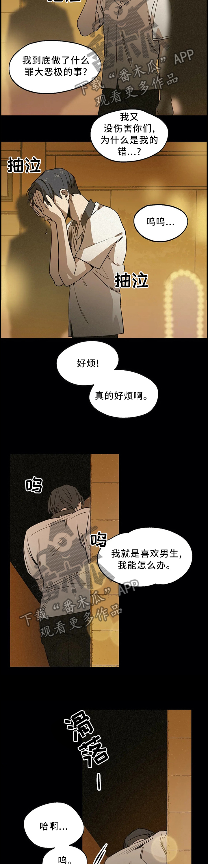咖啡魔咒漫画,第84章：那一天失去了所有1图