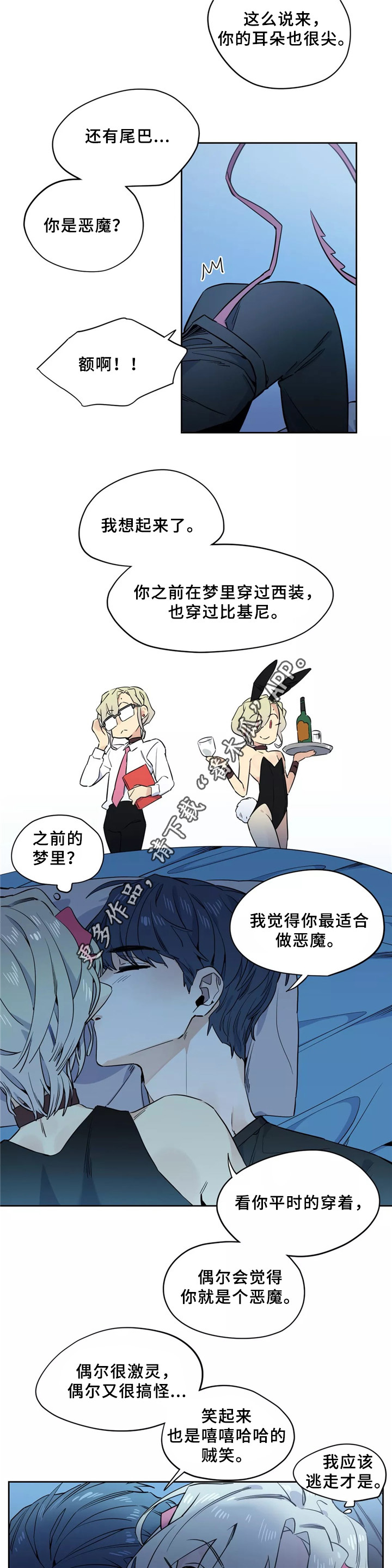 咖啡魔咒漫画,第41章：我的故事3图