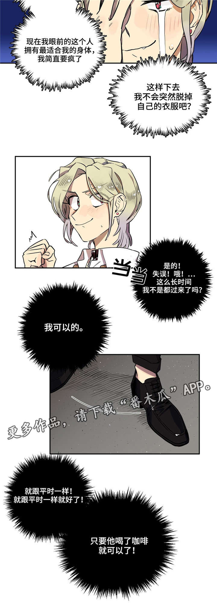 咖啡魔咒漫画,第5章：期待4图