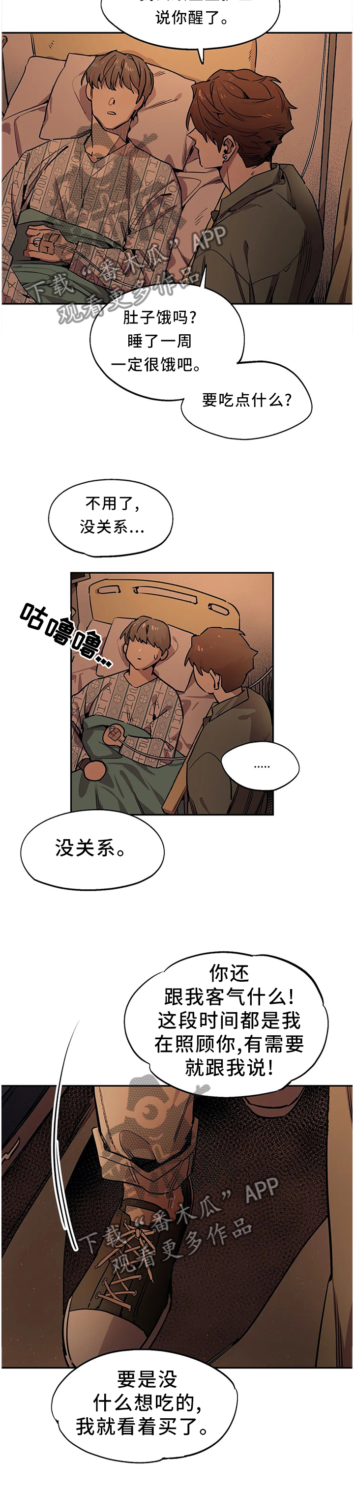 咖啡魔咒漫画,第86章：昏睡2图