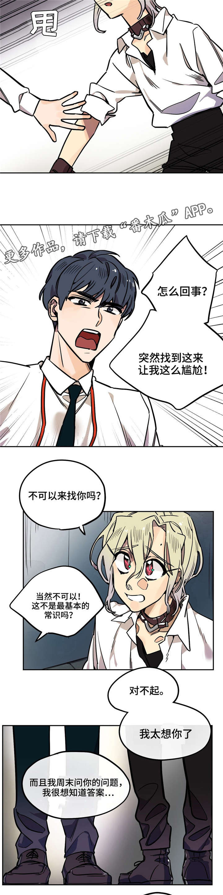 咖啡魔咒漫画,第18章：我很喜欢你啊3图