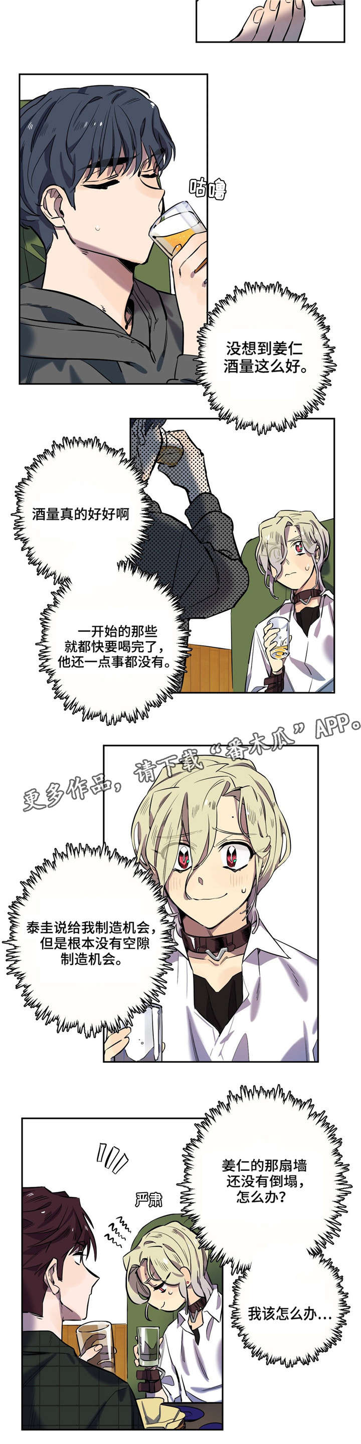 咖啡魔咒漫画,第11章：邀约4图